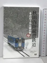 2024年最新】秋田内陸縦貫鉄道の人気アイテム - メルカリ