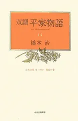 2025年最新】双調平家物語の人気アイテム - メルカリ
