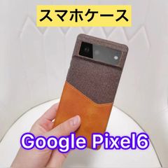 【新品】Google pixel 6 ケース【ブラウン】【スマホケース】
