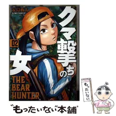楽天市場】クマ撃ちの女 1 （バンチコミックス）の通販