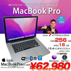 【新品バッテリに交換済】Apple MacBook Pro 15.4inch MJLQ2J/A A1398 Mid 2015 選べるOS USキー [core i7 4770HQ 16G 256GB カメラ 15.4 ] :アウトレット