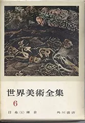 2025年最新】世界美術全集 角川の人気アイテム - メルカリ