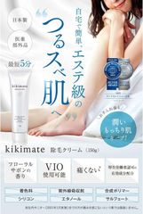 【公式】 kikimate 除毛クリーム 150g 【全国送料無料】【即購入OK】 リムーバークリーム  VIO対応 女性 モンドセレクション受賞 デリケートゾーン ムダ毛処理 低刺激 敏感肌 日本製 【新品】 訳あり 訳アリ アウトレット品