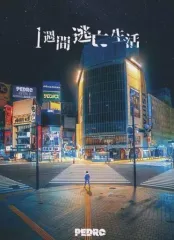 アユニ・Dサイン入り　PEDRO/生活と記憶〈初回盤〉 生活と記憶 [初回生産限定盤][Blu-ray][+CD][+CD MAXI][+フォト