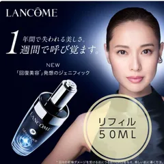 LANCOME ジェニフィック アルティメ セラム　 リフィル　50ml