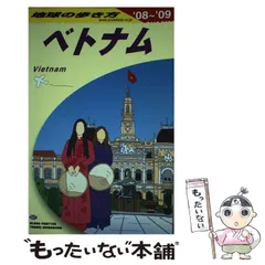 2024年最新】地球の歩き方_ベトナムの人気アイテム - メルカリ
