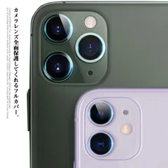 送料無料 iPhone12 カメラレンズ ガラスフィルム 保護フィルム フルカバー 全面保護 強化ガラス レンズカバー アイフォン iPhone11 Pro Max iPhone12 Mini 高透過#brs045