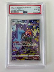 ストリンダー ar PSA10 ポケモンカード