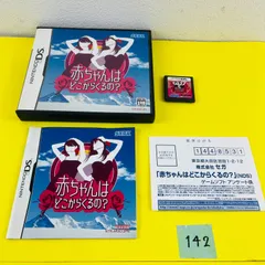 ◇142 ニンテンドーDS 赤ちゃんはどこからくるの？ ソフト カートリッジ 任天堂 Nintendo セガ SEGA ハガキ付き