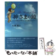 佐藤康行の営業プログラム パーフェクトマニュアル 2025年最新】佐藤 康行の人気アイテム - メルカリ