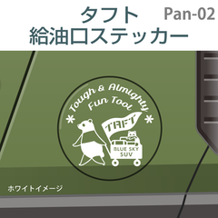 ダイハツタフト／給油口ステッカー Panda-02