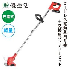 3種刃対応 新・充電式・伸縮コードレス電動草刈り機+交換用バッテリーセット