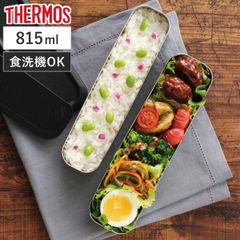 サーモス 弁当箱 2段 815ml フレッシュランチボックス （ THERMOS スリム 食洗機対応 ステンレス ランチボックス 二段 食洗機OK ステンレス製 入れ子式 保冷ケース付き ランチバッグ付き ランチベルト付き ）