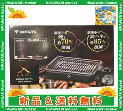 YAMAZEN 減煙焼肉プレート YGMA-X100(B)
