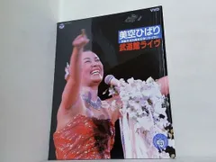 2025年最新】美空ひばりメモリアル [vhs]の人気アイテム - メルカリ