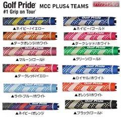 【メール便】ゴルフプライド MCC TEAMS PLUS4 チームズ プラス4 スタンダードサイズ 【1】グリップ ウッド・アイアン・クラブ用 バックライン無し 新品 未使用