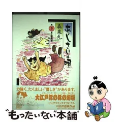 ★★あじさいの唄☆第1巻～第4巻　全初版　森栗丸　ビッグコミックススペシャル　小学館