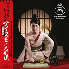 2026年最新】カーリングシトーンズ dvdの人気アイテム - メルカリ