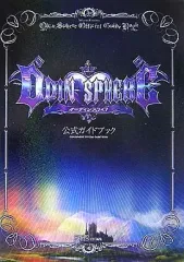 【中古】攻略本PS2 ≪RPG(ロールプレイングゲーム)≫ PS2 オーディンスフィア 公式ガイドブック