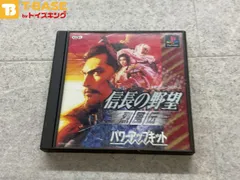 PlayStation1/プレイステーション1/プレステ1/PS1 koei コーエー 信長の野望 烈風伝 with パワーアップキット ソフト/■