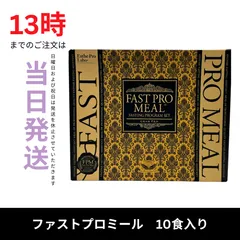 ☆新品未開封☆エステプロラボ　ファストプロミール プレミアムBOX（10食セット） 賞味期限 2026/11月のサムネイル