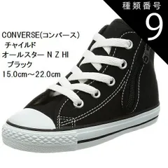 種類9:ホワイト/15.0cm (コンバース) CONVERSE  スニーカー 15.0cm〜22.0cm チャイルド オールスター N Z HI CD AS N HI 持ち手の大きいファスナーに、つまみやすい広めの踵テープ キッズ