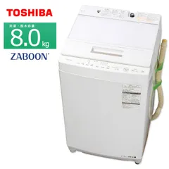 2024年最新】東芝 洗濯機 8kgの人気アイテム - メルカリ