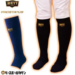 【新品未使用】 野球 レッグウォーマー メンズ ZETT ゼット プロステイタス 黒 紺 冬用 防寒グッズ レッグカバー レッグゲイター カカト付き BK420 秋冬