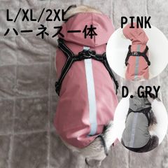 新品 犬服 ハーネス一体レインコート 反射テープ付き マジックテープで着せやすい
