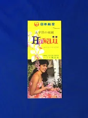 C983c●パンフ/JAL 日本航空 「太平洋の楽園 ハワイ」 ハワイ観光局 ホノルルワイキキ海岸/ワイメアキャニオン/リーフレット/レトロ