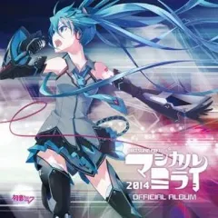 【中古】アニメ系CD 初音ミク「マジカルミライ2014」OFFICIAL ALBUM