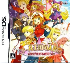 【中古】ニンテンドーDSソフト マール王国の人形姫 天使が奏でる愛のうた