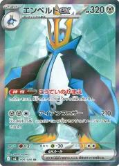 【中古】ポケモンカードゲーム 099/080[SR]：エンペルトex