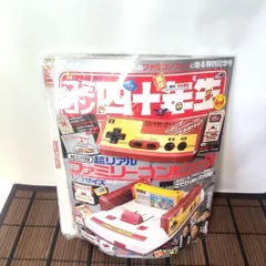 新品未開封　てれびくん 増刊 ファミコン 四十年生 2024年 8月号 ゲーム雑誌