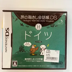 【169】旅の指さし会話帳DS ドイツ DS ソフト