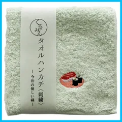【特価セール】ミニ ウォッシュ 綿 タオル くるみん ハンド 刺繍 ハンカチ 25cm×25cm 今治 寿司 日本製 薄緑 京佑