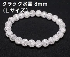 クラック水晶　ブレスレット　8mm　(Ｌサイズ)　爆裂水晶　パワーストーン