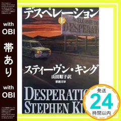 2025年最新】スティーブン・キングの人気アイテム - メルカリ