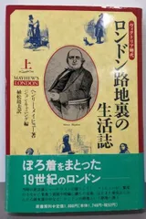 2025年最新】ヘンリー・メイヒューの人気アイテム - メルカリ