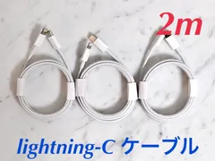 ライトニングタイプCケーブル 2m 3本 iphone ipad 高速充電器