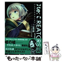 [중고] Re:CREATORS 03 (선데이 GX 코믹스) / 히로에 레이 위, 카세 다이키 / 쇼가쿠칸