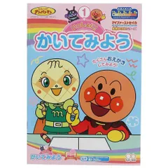 【在庫セール】ぬりえ]いっしょにかいてみよう/マイファーストセイカ アンパンマン[知育のサムネイル