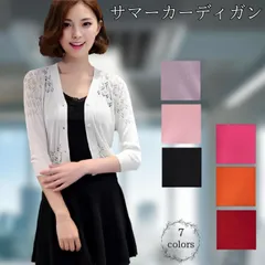 カーディガン uvカット アウター 7分袖 vネック フリーサイズ レディース ショートカーディガン vネックカーディガン 薄手 短め 薄手カーディガン レディースカーディガン 羽織り 透かし編みカーディガン はおりもの 鍵編み 透かし編み かぎ編み かわいい