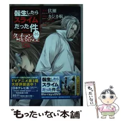 【中古】 転生したらスライムだった件クレイマンREVENGE 5 (シリウスKC) / 伏瀬、カジカ航 / 講談社