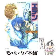 【中古】 蒼のルフラン/集英社/花衣沙久羅 中古】 蒼のルフラン/集英社/花衣沙久羅 楽天市場】花衣沙久羅の