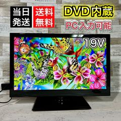 【当日発送‼️】DVD内蔵テレビ 19型✨ PC入力＆HDMI搭載⭕️