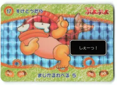 コンパイル  ぷよぷよ  カードダス  フルコンプセット 未剥がし 当時物 51bOF5cveLL._AC_SY200_QL15_.jpg