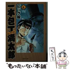 2024年最新】一本包丁満太郎の人気アイテム - メルカリ