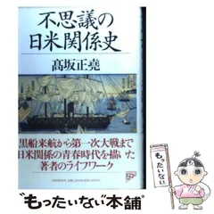 2026年最新】高坂正堯の人気アイテム - メルカリ