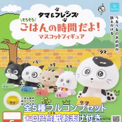 ♯Kui30DZ　サラ美と毎日ごはん全5種　ぶたさんフィギュア ♯Kui30DZ サラ美と毎日ごはん全5種 ぶたさんフィギュア 発売月｜